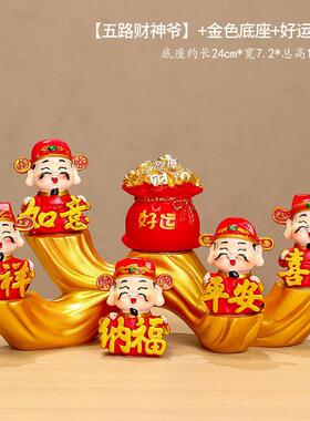 五路财神爷新年礼品蛇年吉祥物公仔办公室桌面招财家居玄关小摆件