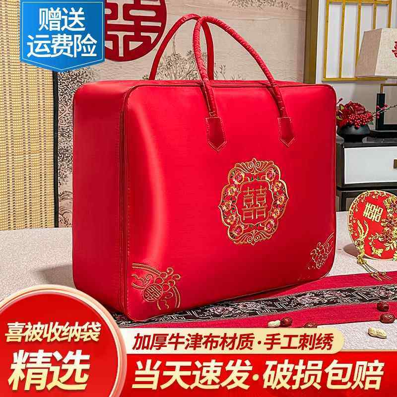 喜被收纳袋结婚被子红色陪嫁四件套手提袋子婚庆棉被牛津布,淘宝优惠券,粉丝福利购,淘宝优惠卷