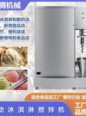o意腾自动款水果搅拌冰淇淋机坚果饼干混合冰淇淋搅拌机厂家直销