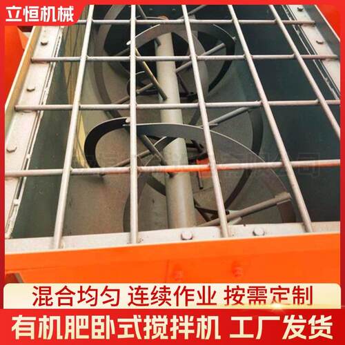 鸡粪猪粪生物有机肥混掺卧式搅拌机复混肥饲料搅拌混合均匀设备 - 图1