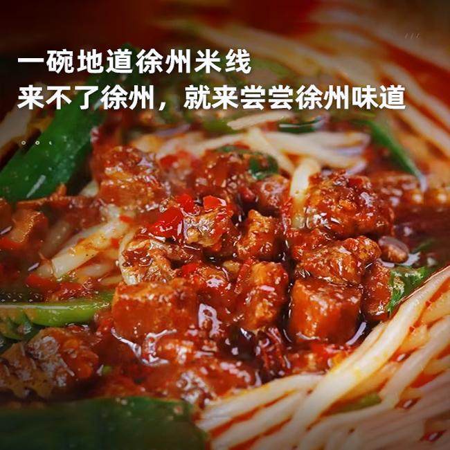 正宗徐州米线 线肉酱米线 线天桥东建国方便速食酱香特产夜宵零食,淘宝优惠券,粉丝福利购,淘宝优惠卷