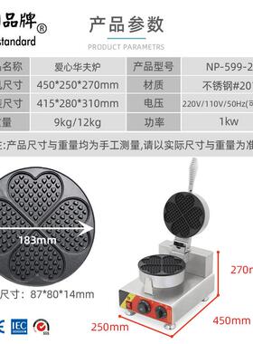 心华夫饼机524爱 旋转烤饼机 双面加热电铛饼 心形松饼 烘培小吃
