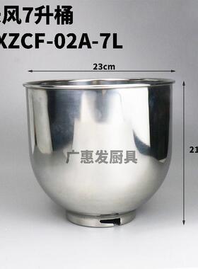 长风7L升不锈钢桶 鲜奶机 打蛋球桶 搅拌机桶打蛋缸桶搅拌机配件