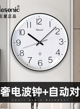 天王星电波自动对时钟表挂钟客厅2024新款简约现代免打孔挂墙时钟