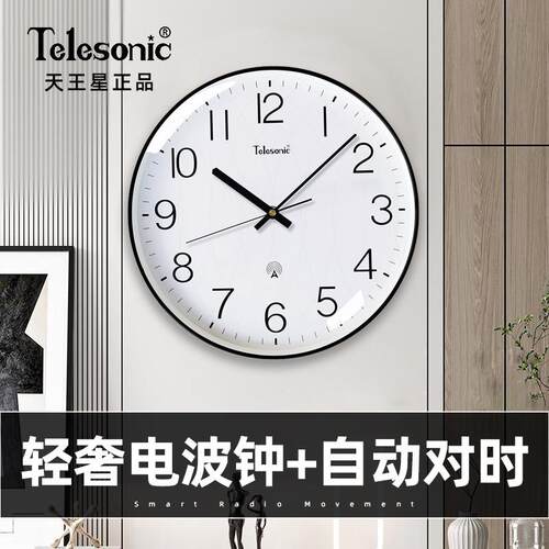 天王星电波自动对时钟表挂钟客厅2024新款简约现代免打孔挂墙时钟 - 图1