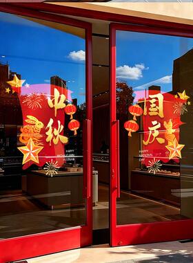 中秋国庆节马年新年装饰品玻璃门贴纸商场珠店橱窗节日氛围门贴