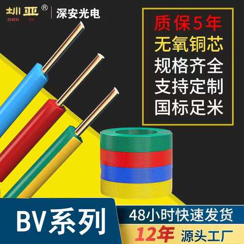 厂家直供BV电缆线1.5/2.5/4/6/10/16平方电线国标纯铜家用家装线 - 图0