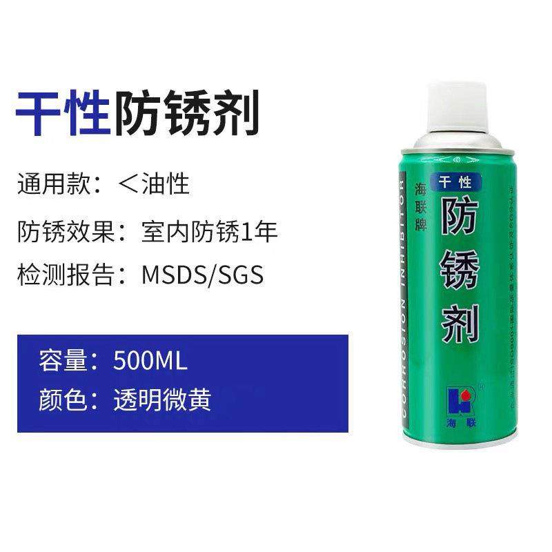 海联牌725模具防锈剂干性油性白绿色松锈润滑金属五金链条轮500ml,淘宝优惠券,粉丝福利购,淘宝优惠卷