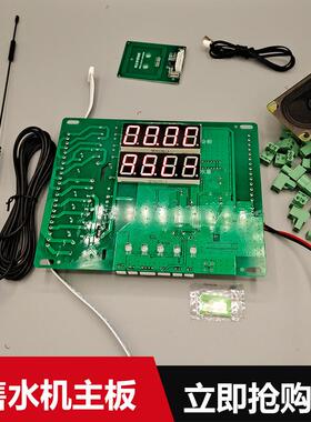 4G物联网售水机主板厂家 村村通农村水站售水机控制器 物联网水控