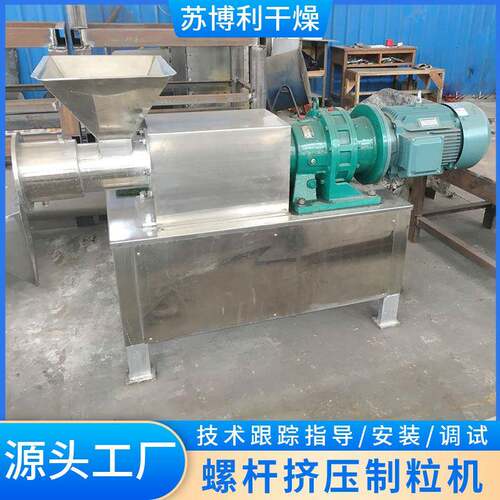 供应农业染料螺杆挤压制粒机不锈钢挤压制粒机草药粉造粒机设备 - 图1