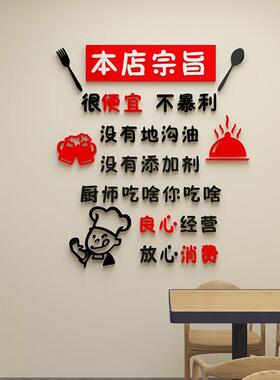 拒绝预制菜餐饮饭店背景墙面标语3d立体墙贴装饰快餐早餐店铺贴纸