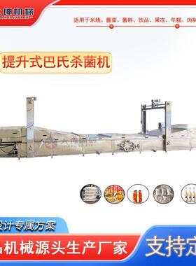 福建鸭爪巴氏杀菌机鸭掌巴氏杀菌冷却线肉制品巴氏灭菌设备厂家