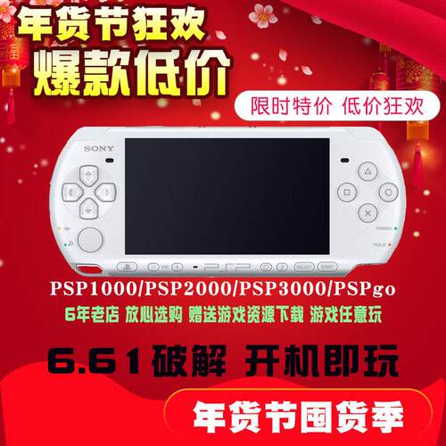 PSP原装机/psp1000/psp2000/psp3000/6.61破解版psp游戏机 - 图0