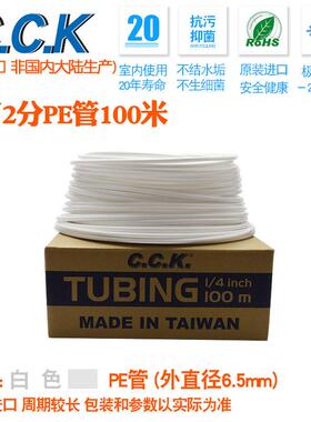 台精正品CCK水管子净水器纯水机配445湾件2专用分PE软管度二分水