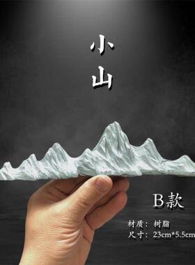 枯山水山脉摆居件 盆景水族峰叠山山摆 件室玄关装饰 毛笔CFY底座