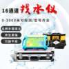 16-channel well drilling water finder water source detector water detection equipment imaging groundwater detection high-precision intelligent