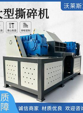 双轴大型撕碎机 废钢轮胎木材撕碎设备 工业废料破碎处理设备 整