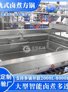 食品厂连续式焯水锅 五面加热智能恒温 多连化自动化蜂窝卤煮设备