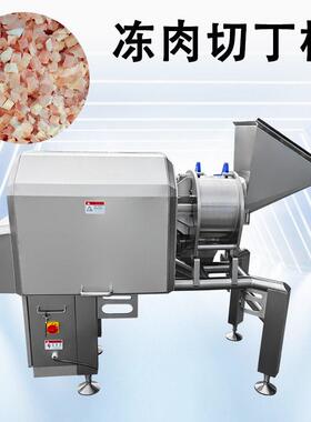 云吞饺子馅料切条切肉粒鸡胸肉膘切肉丁猪牛肉三维冻肉切丁机