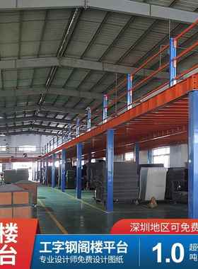 深圳二层阁楼平台搭建仓库工字钢阁楼货架物资仓储阁楼货架子