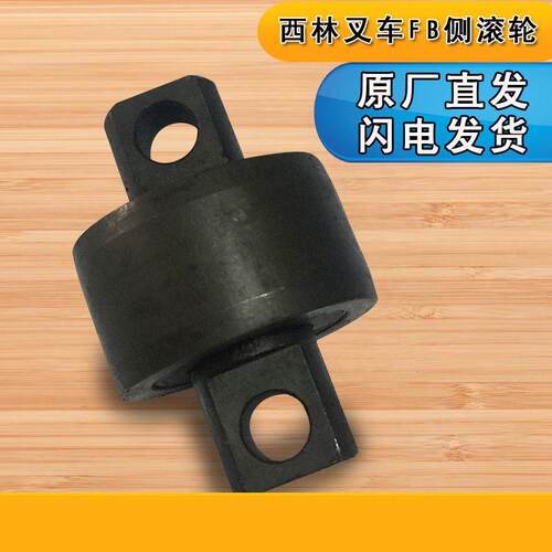 如意西林元晟原厂件FB2030电动瓶叉车侧滚轮轴承配件新品叉车维修 - 图2