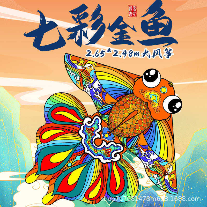 潍坊2025新款风筝 国潮如意鱼风筝成人儿童室外运动厂家直销,淘宝优惠券,粉丝福利购,淘宝优惠卷