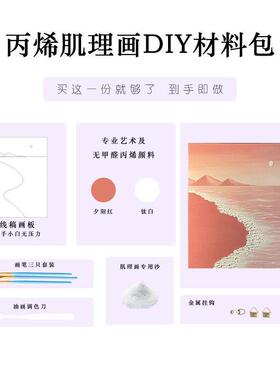 小的肌理画diy丙烯颜料石英砂画框画板工具材料包客厅立体画