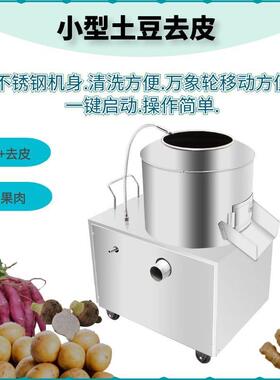 土豆去皮机小型全自动削皮机不锈钢打皮机清洗机芋头红薯脱皮机
