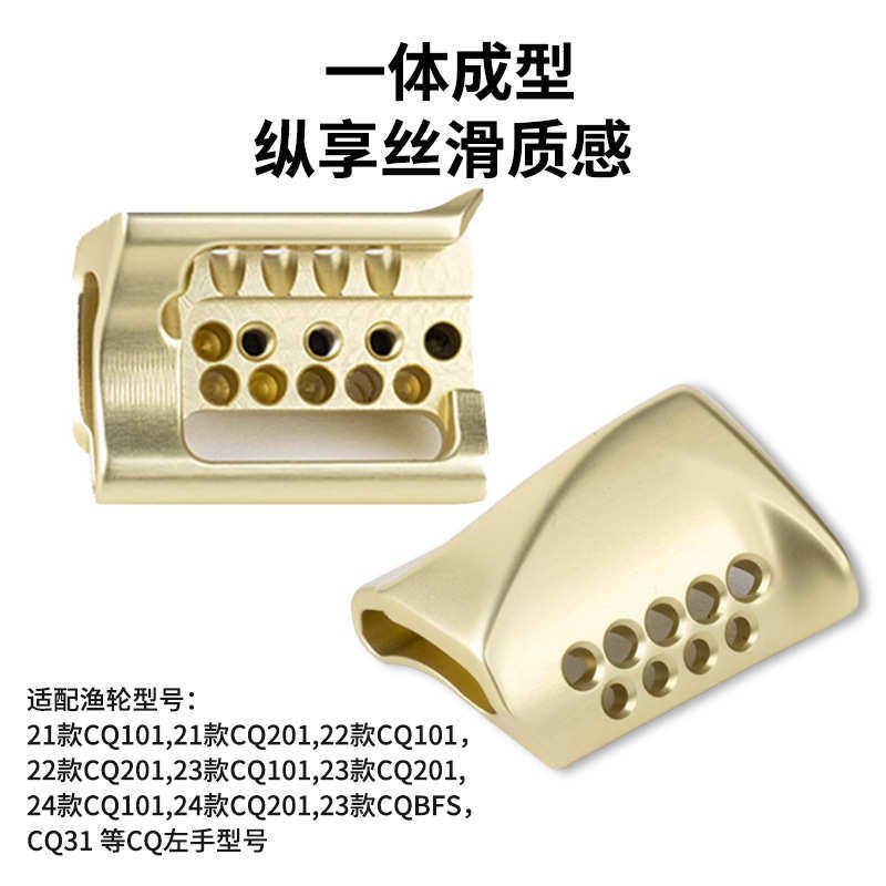 ruke路亚鼓轮CQ改装按板CNC一体成型CQ101CQ201CQBFS小金轮改装 - 图0