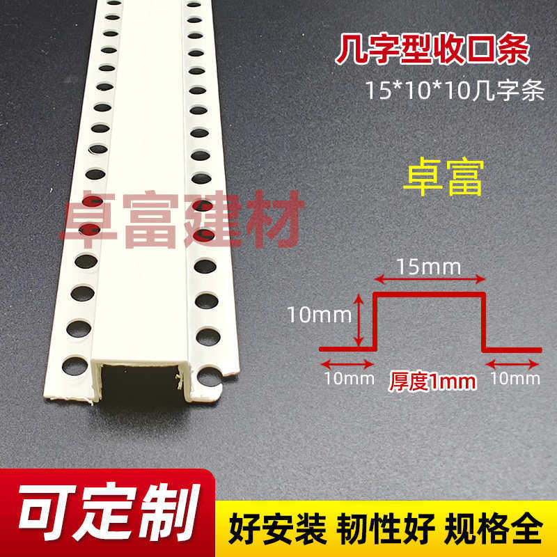 几字型条 U型工艺槽分隔条白色 PVC石膏板吊顶工艺槽补缝连接条,淘宝优惠券,粉丝福利购,淘宝优惠卷