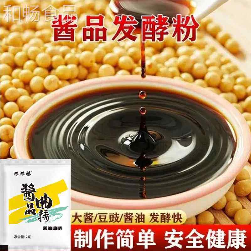 酱油VBI发酵酱专用菌东黄大酱发酵菌酱品豆酱曲做酿造北酱菌粉酵,淘宝优惠券,粉丝福利购,淘宝优惠卷