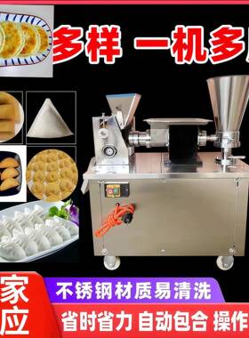 商用多功能包饺水饺机器大型仿手花边饺子机全自动80型饺子机