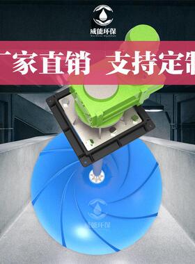 双曲面搅拌器QSJ/GSJ-2800污水处理搅拌机絮凝池调节池防腐蚀
