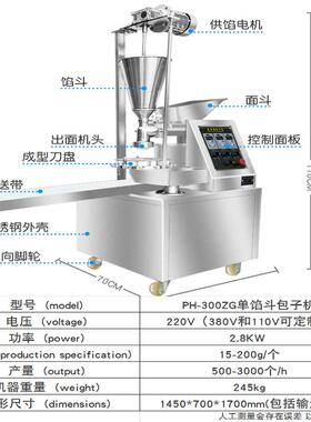 01包子机商用小型仿手工多功能笼包灌汤包馒头馅饼机溥高效率