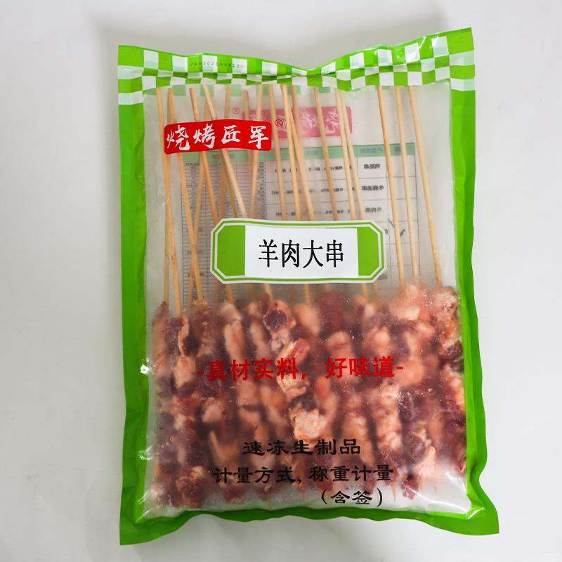 烧烤匠军纯羊肉串户外烧烤食材商用纯羊肉大串油炸烤肉大串20串 - 图1