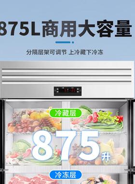 四门冰柜商用立式六门双温冷藏冷冻不锈钢餐饮厨房四门冰箱