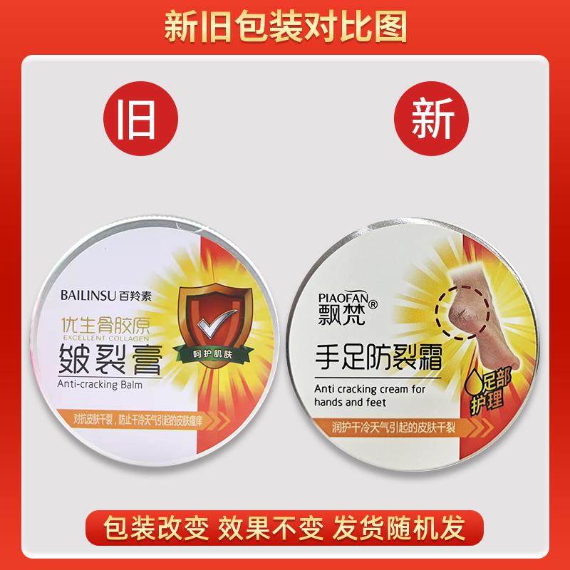 百羚优生骨胶原皲裂膏皴裂素膏手裂灵霜AEF足脚后跟防防冻裂护手,淘宝优惠券,粉丝福利购,淘宝优惠卷