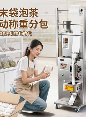 全自动包装机粉末定量分装袋泡茶封口机粉坚果饲料称重打包