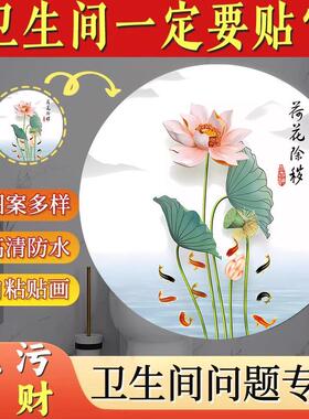 厕所荷花净秽图鲤鱼图化妆室厨房莲花九鱼贴画挂专用防水自黏贴纸