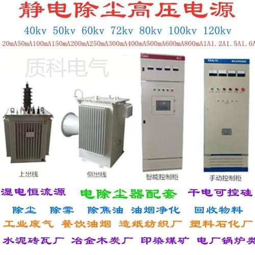 静电除尘变压器50kv60kv72kv100kv硅整流变压器各种规格齐全 - 图0