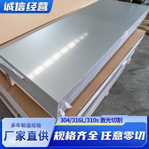 304不锈钢板材316L/310S不锈钢板激光切割个性，防滑板厂家直销 - 图1