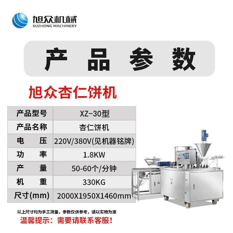 旭众供应商家桂花糕机自动杏仁饼机特色产品多功能绿豆粉饼成型机,淘宝优惠券,粉丝福利购,淘宝优惠卷