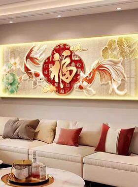锦鲤聚财客厅装饰画新中式福字沙发背景墙挂画轻奢led灯横幅壁画
