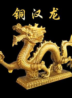 桌面铜龙摆件纯铜生肖龙形工艺品家居青龙办公客厅玄关装饰铜汉龙
