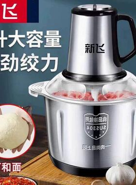 新飞绞肉机家用全自动多功能2024年新款电动绞肉机绞肉馅机绞菜机
