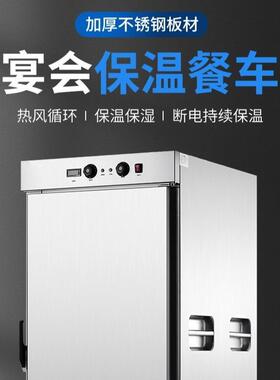恩典酒店饭菜保温柜商用宴会酒席保温车餐厅熟食菜品加热柜大容量