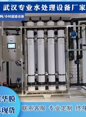 大型工业超滤设备净水器净水机井水地下水过滤器水净化水处理设备
