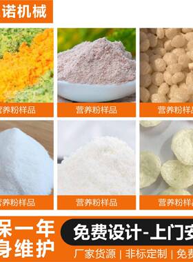 营养粉生产线五谷杂粮速溶粉加工机械全自动一体化膨化食品生产线