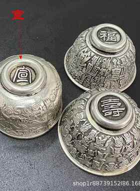 古董古玩器老银百福百寿龙凤酒镀杯仿铜古做旧白茶DY1杯居铜家摆