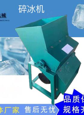 食品加工设备用工业级碎冰机 糖厂用冰糖粉碎机 大型碎冰机